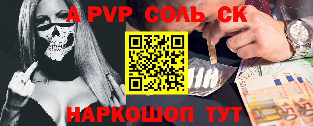 А ПВП Соль Кимры