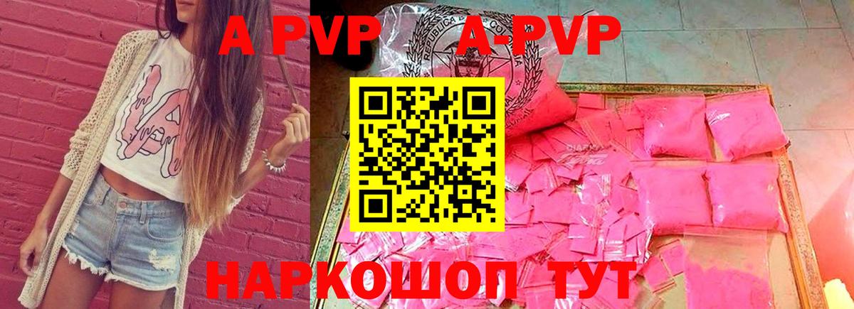 APVP СК  A PVP Crystall  Кимры  А ПВП Соль  A PVP  Вход с VPN 