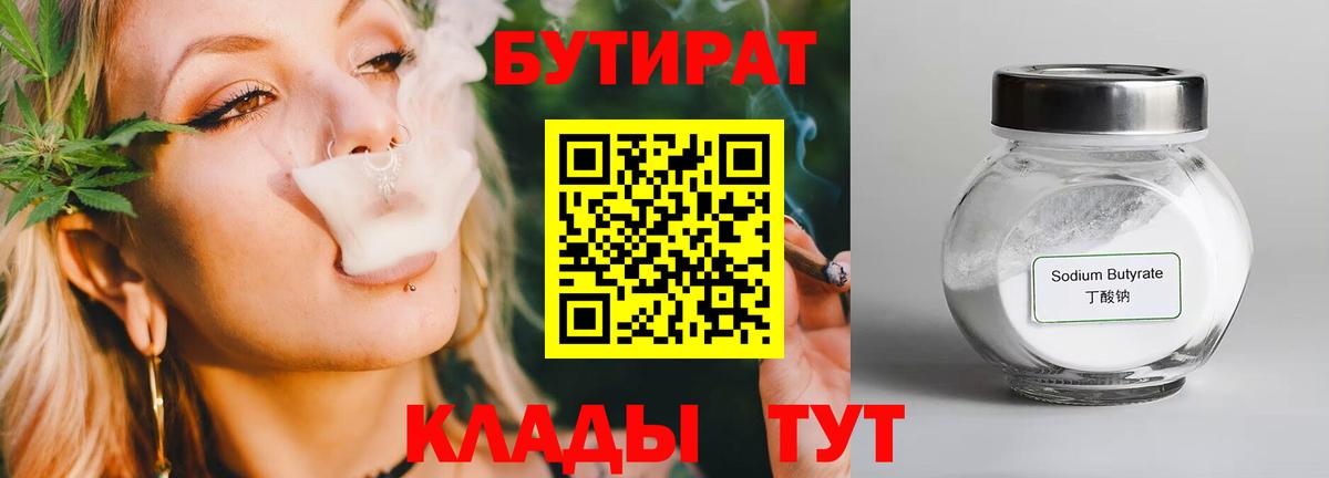 Бутират 99% Кимры