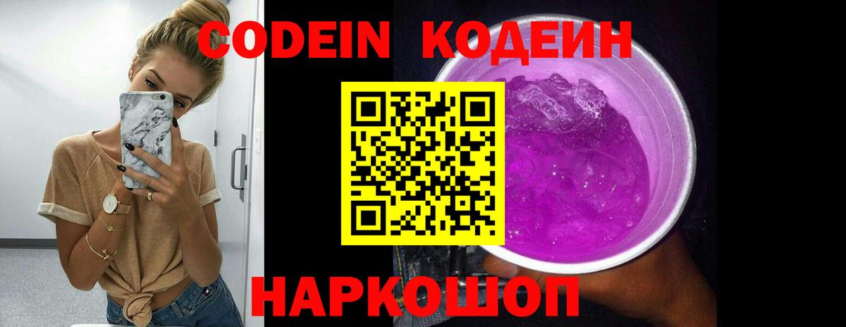 Codein напиток Lean (лин) Кимры
