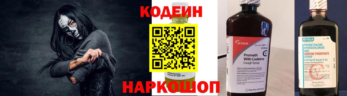 Кимры  Codein Purple Drank  Кодеиновый сироп Lean напиток Lean (лин)  Вход с VPN 