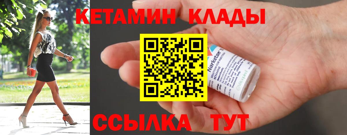 Кетамин VHQ Кимры